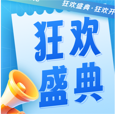 年終大促 | GenStar 燃爆寒冬，狂歡大促