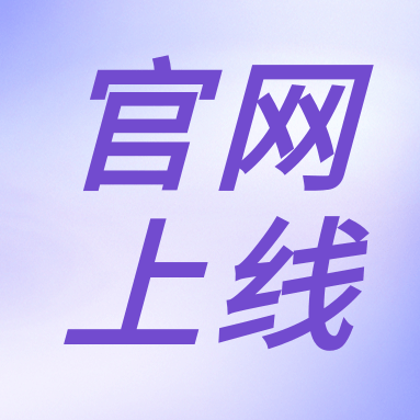 全新體驗(yàn)，一“網(wǎng)”無前！GenStar 新官網(wǎng)正式上線！（文末有好禮）