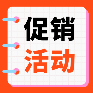 促銷(xiāo)活動(dòng) | 康潤(rùn)（GenStar）科研補(bǔ)給，特惠開(kāi)啟！